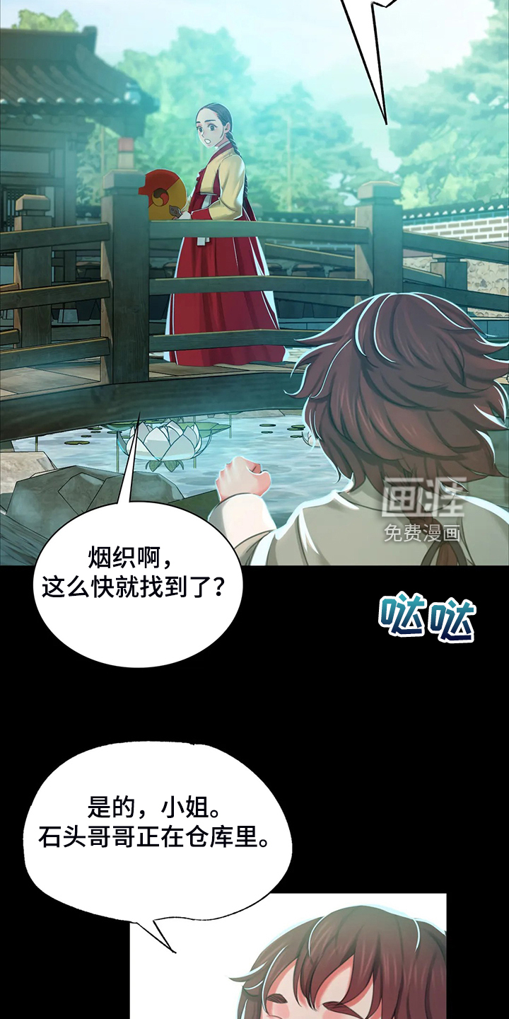 忠仆石头 第34章：他好奇怪 第17页