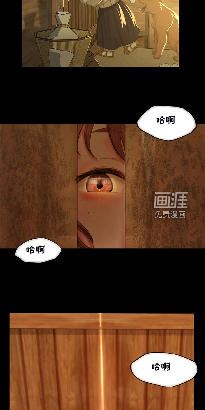 忠仆石头 第34章：他好奇怪 第4页