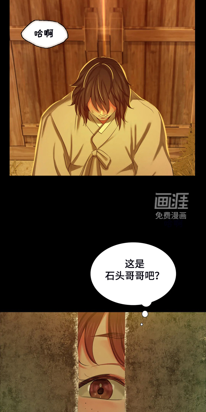 忠仆石头 第34章：他好奇怪 第5页