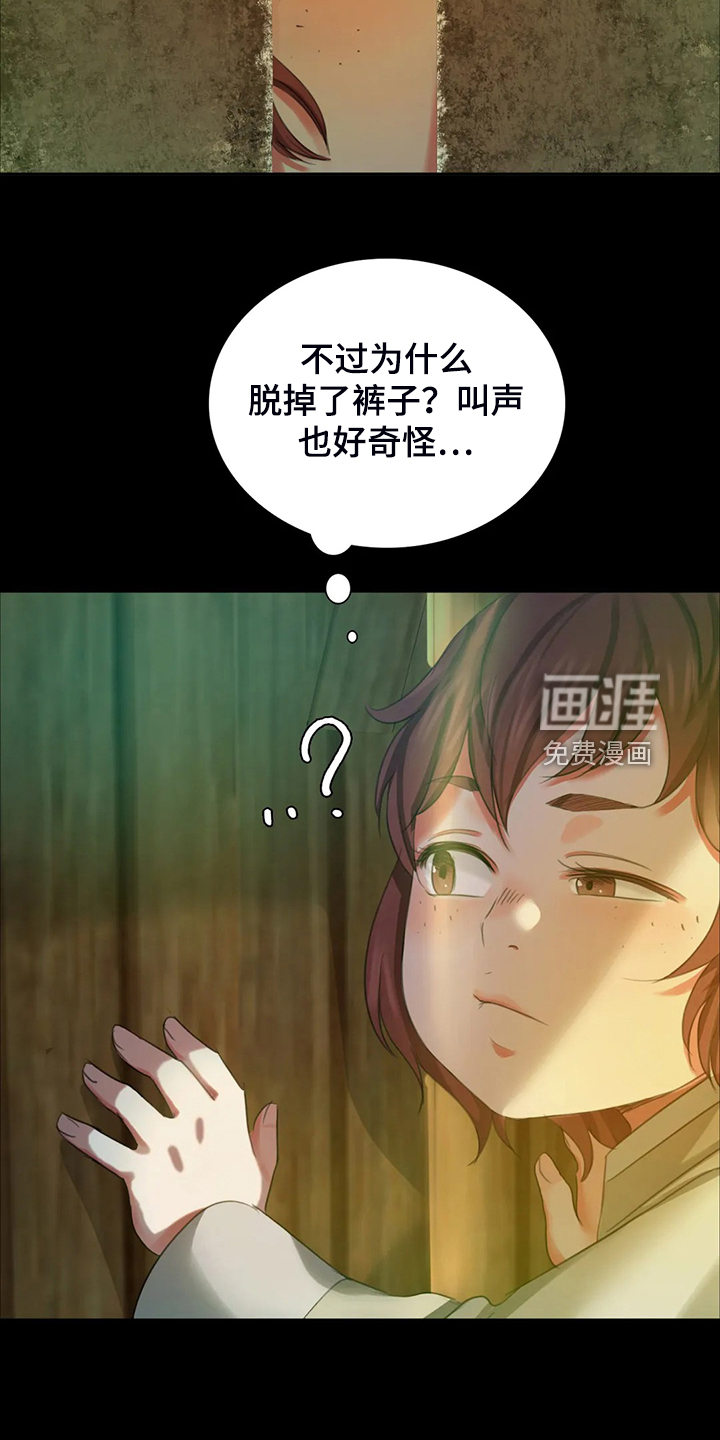 忠仆石头 第34章：他好奇怪 第6页