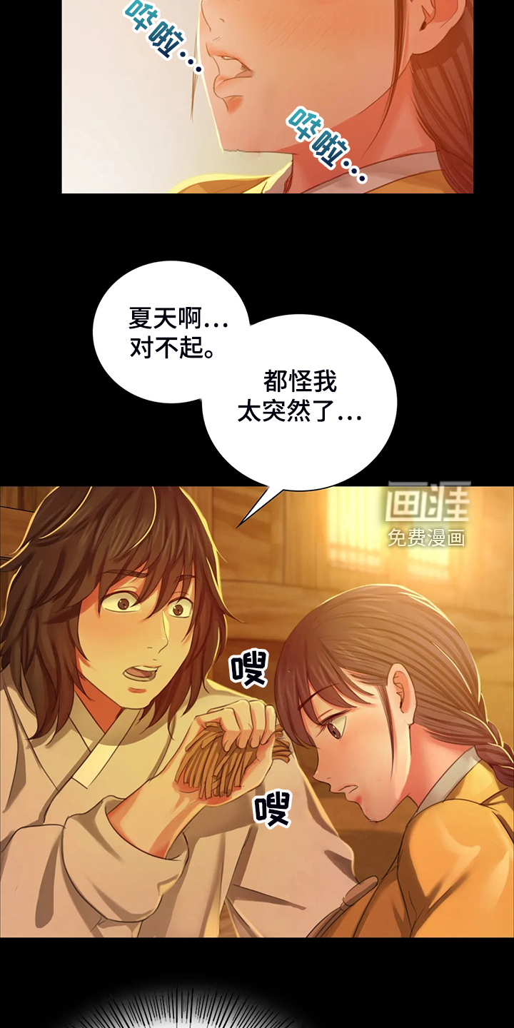 忠仆石头 第34章：他好奇怪 第9页