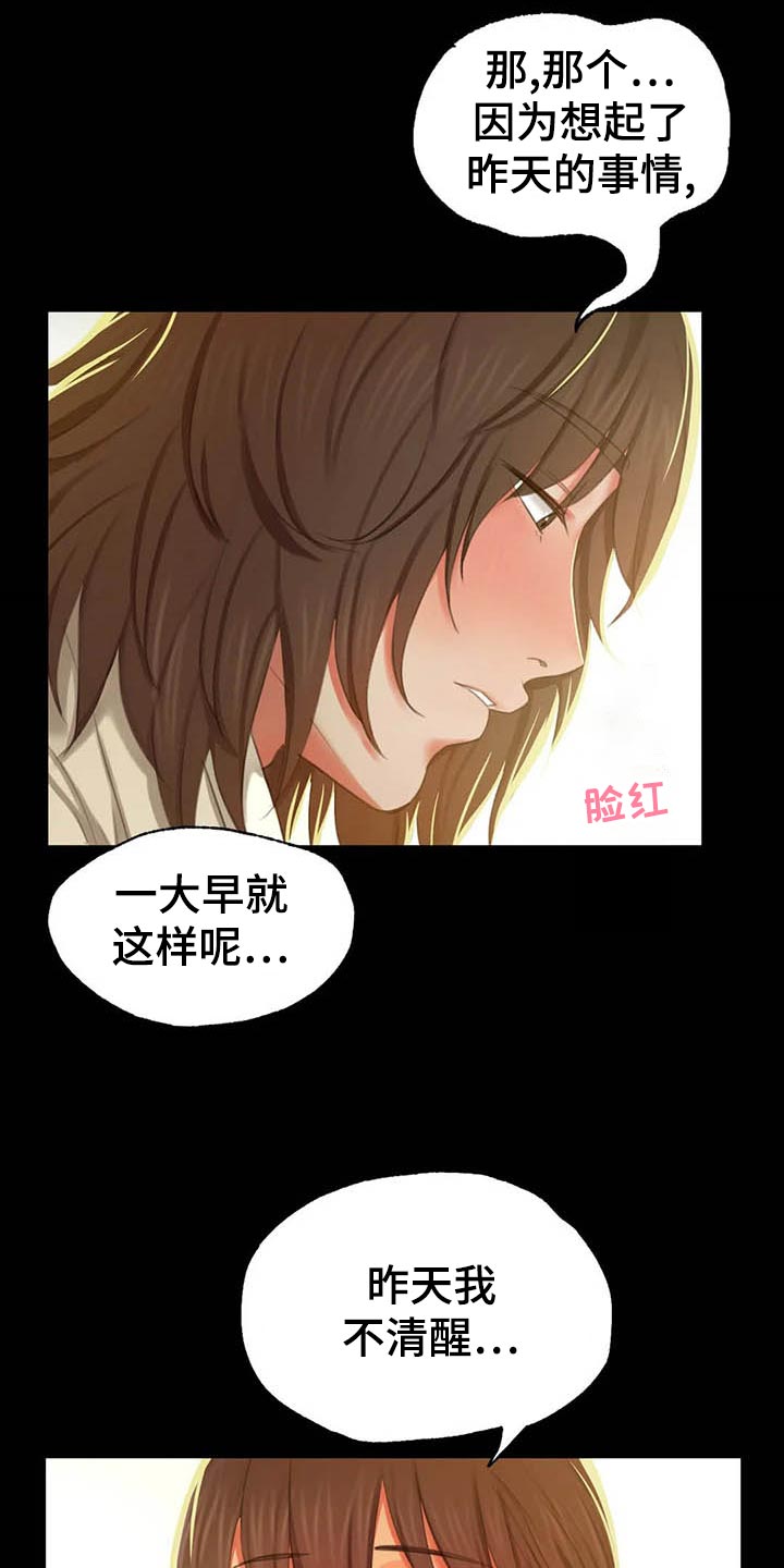 忠仆石头 第33章：任性 第12页