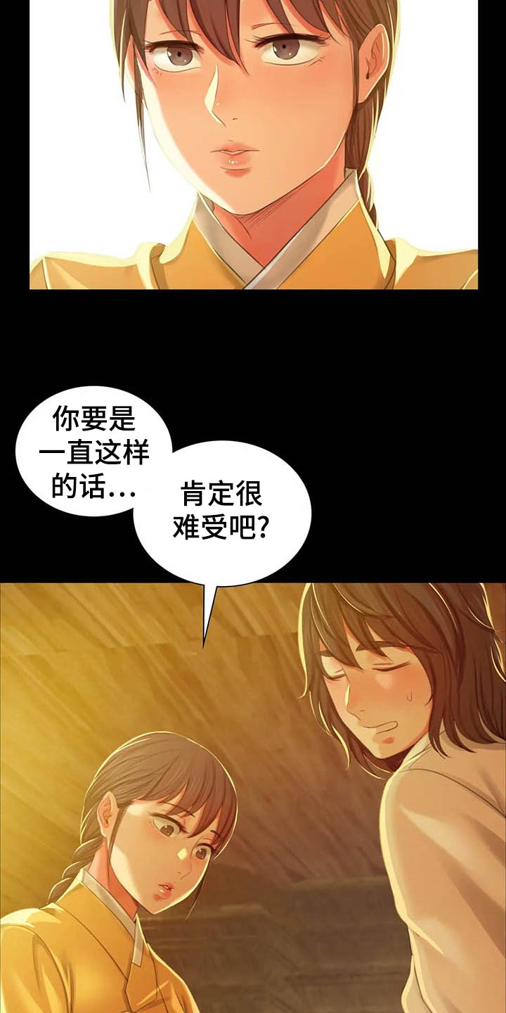 忠仆石头 第33章：任性 第13页