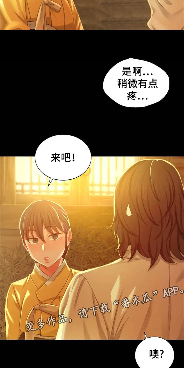 忠仆石头 第33章：任性 第14页