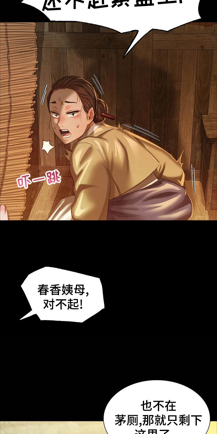 忠仆石头 第33章：任性 第17页