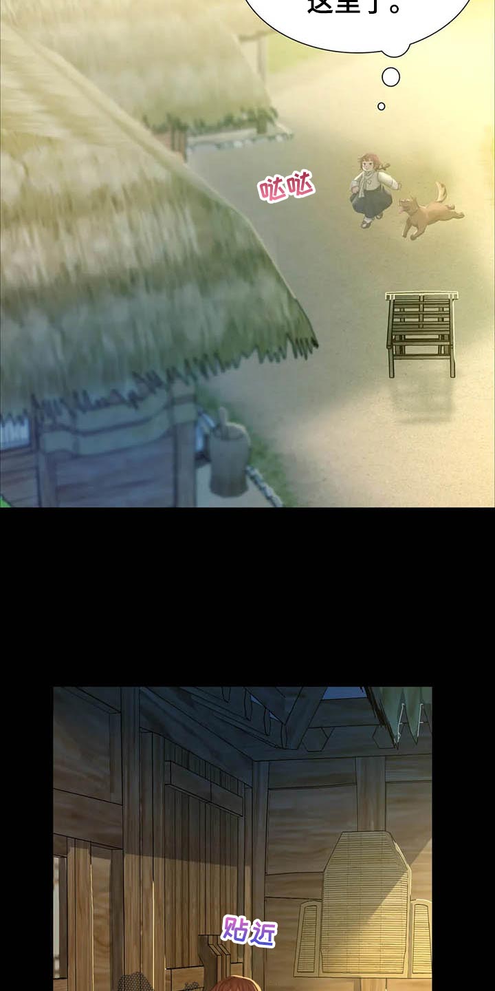 忠仆石头 第33章：任性 第18页