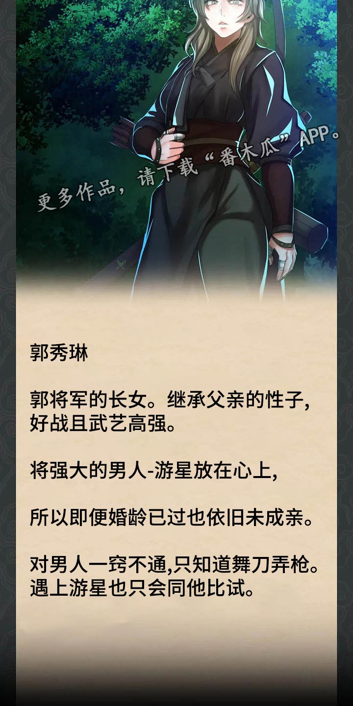 忠仆石头 第33章：任性 第20页