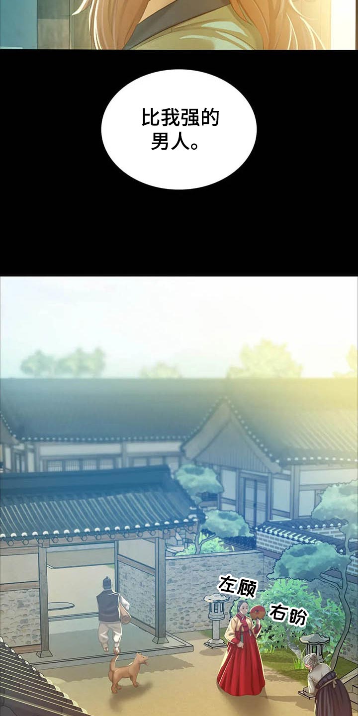 忠仆石头 第33章：任性 第5页