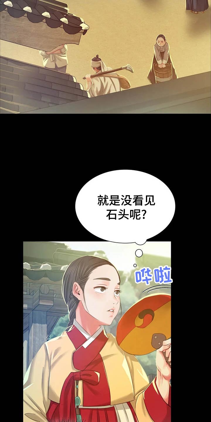 忠仆石头 第33章：任性 第6页