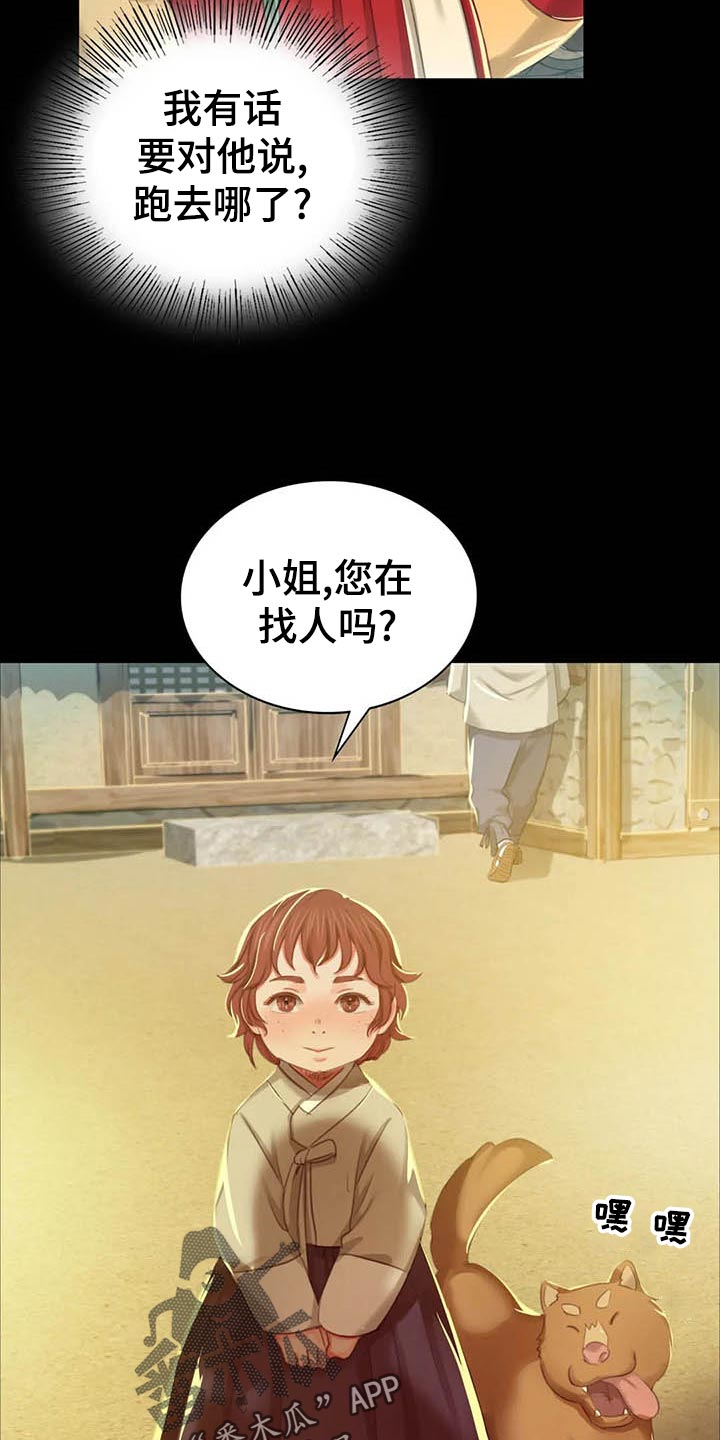 忠仆石头 第33章：任性 第7页