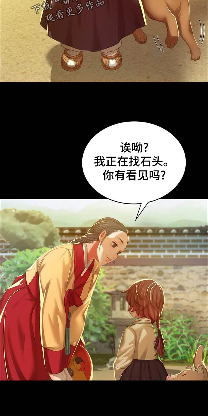 忠仆石头 第33章：任性 第8页