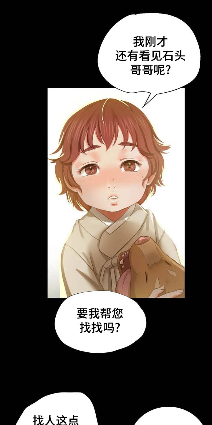忠仆石头 第33章：任性 第9页