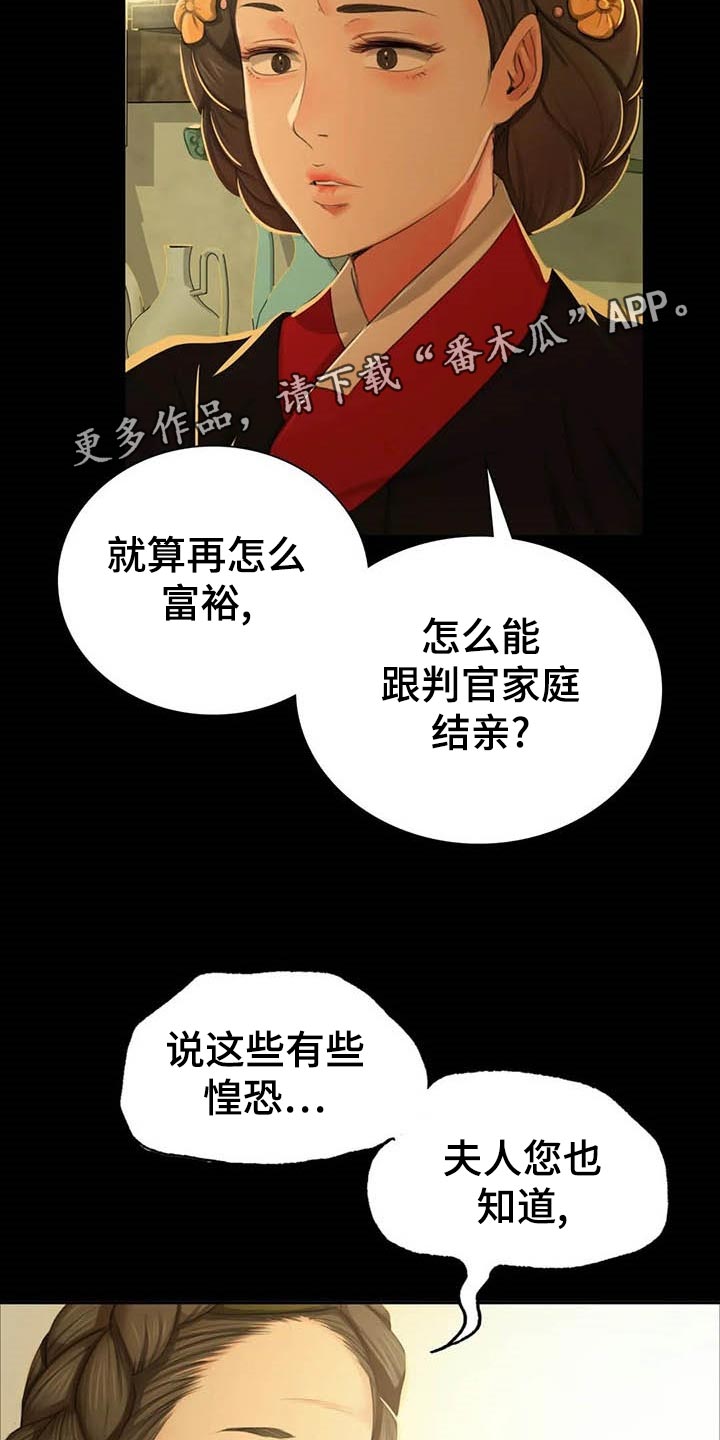 忠仆石头 第32章：实话实说 第11页