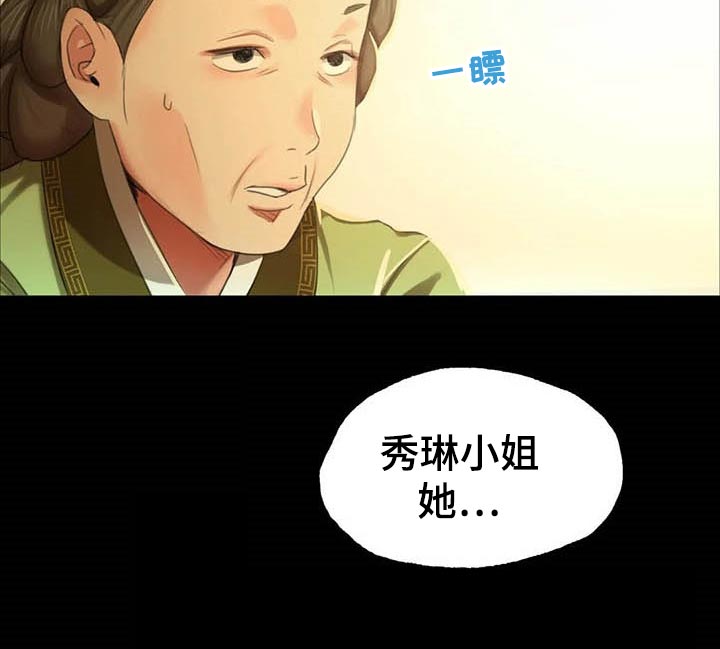 忠仆石头 第32章：实话实说 第12页