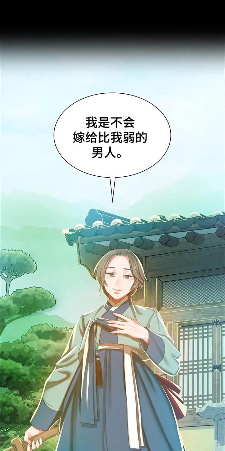忠仆石头 第32章：实话实说 第13页