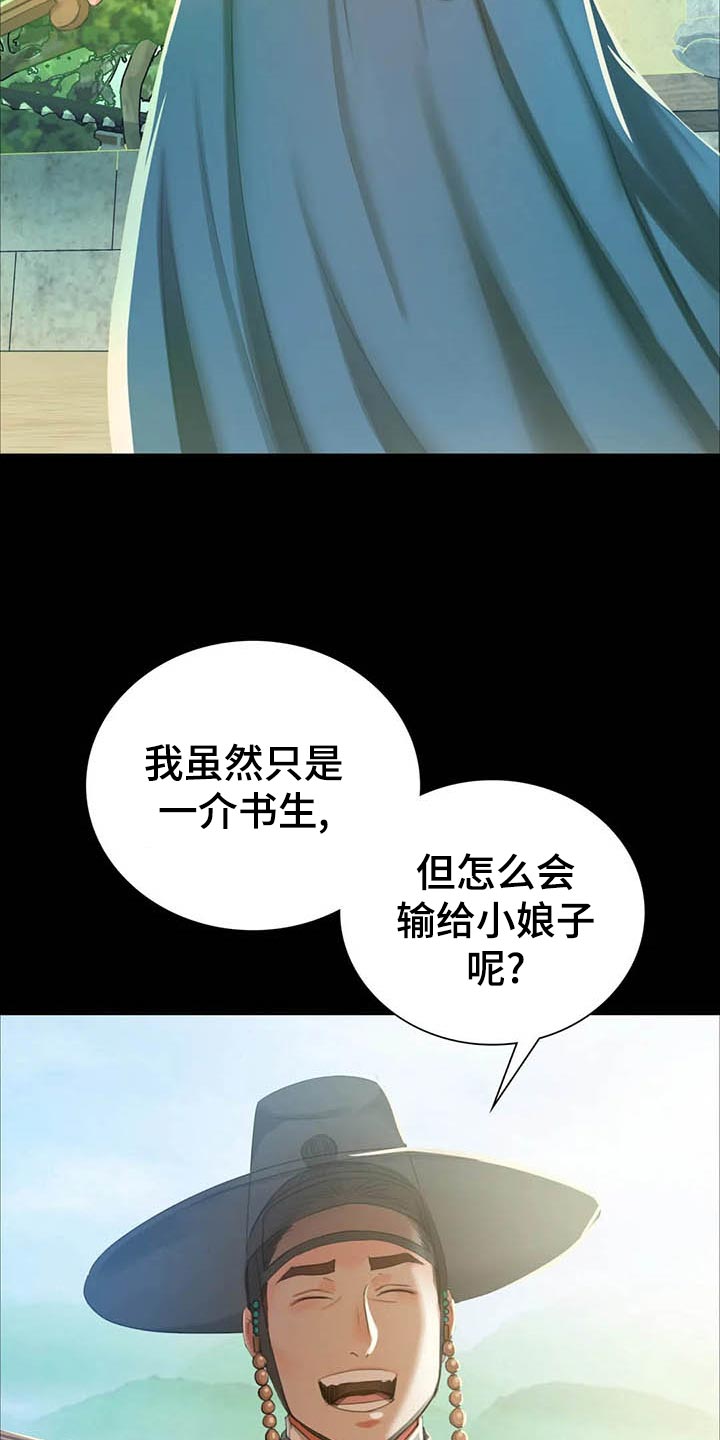 忠仆石头 第32章：实话实说 第14页