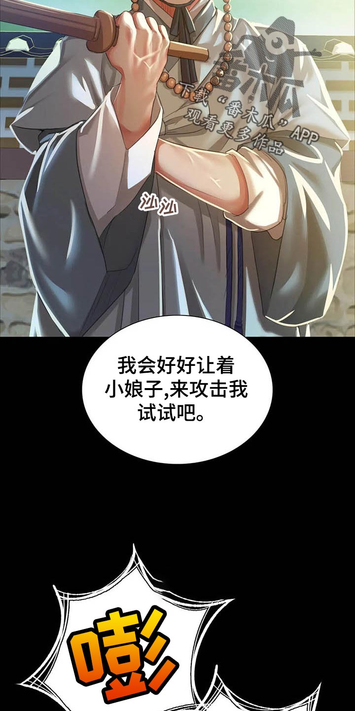 忠仆石头 第32章：实话实说 第15页