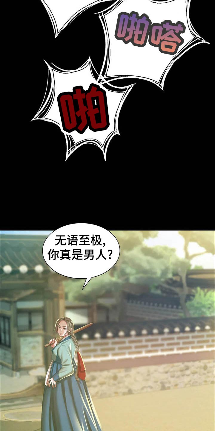 忠仆石头 第32章：实话实说 第16页