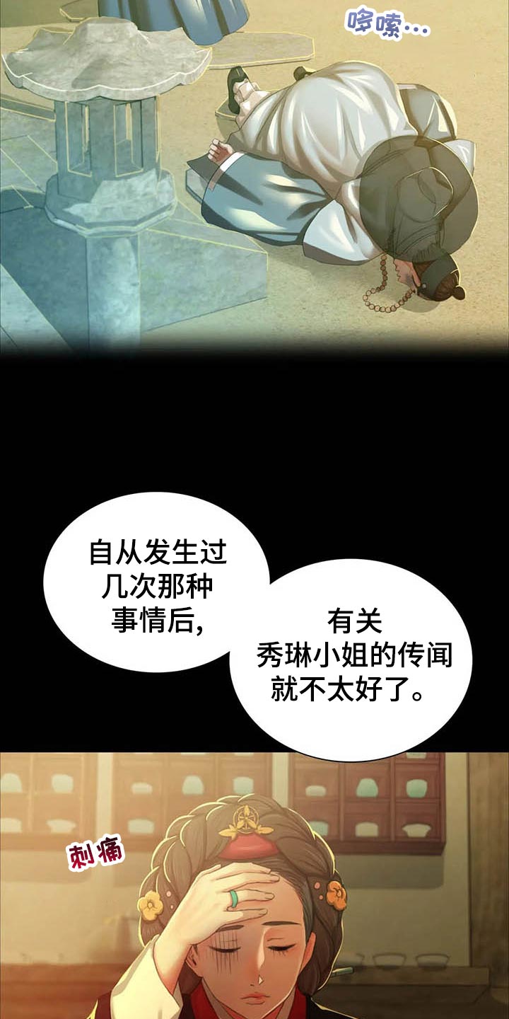忠仆石头 第32章：实话实说 第17页