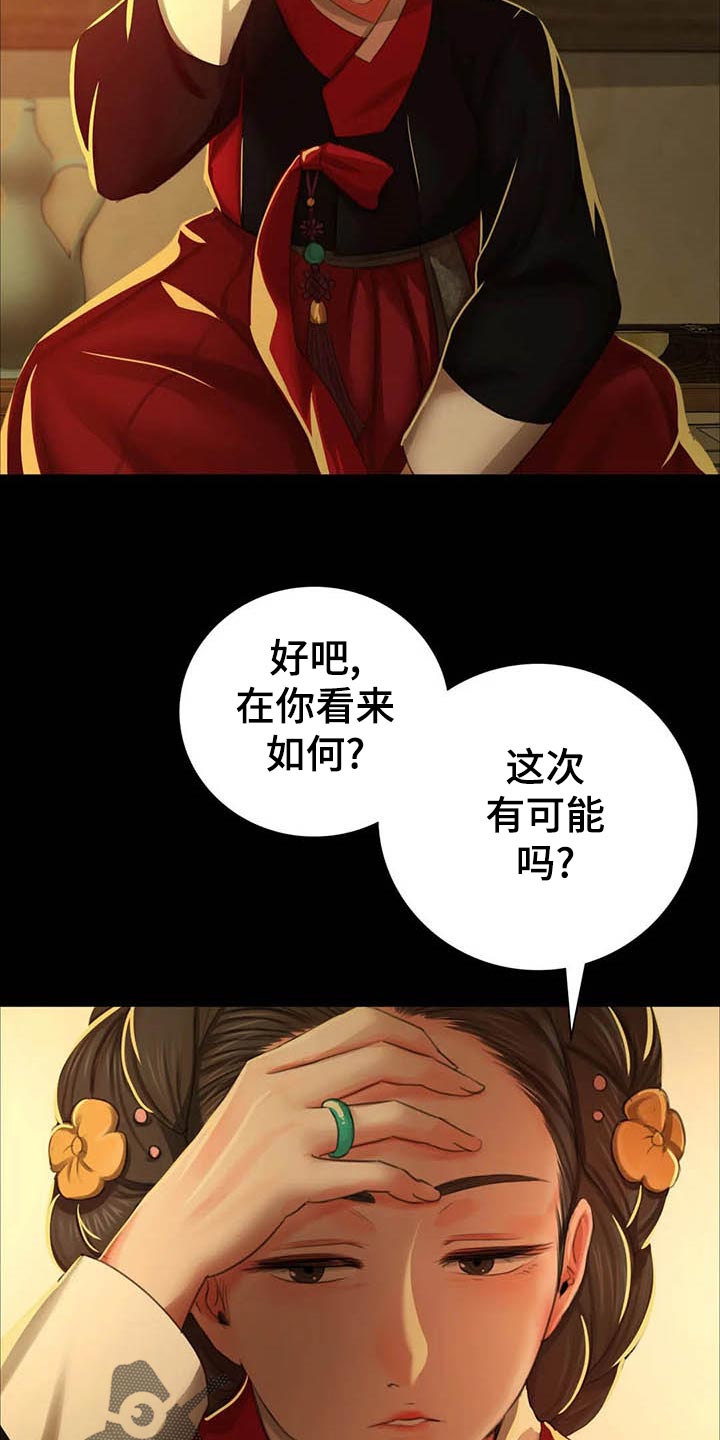 忠仆石头 第32章：实话实说 第18页