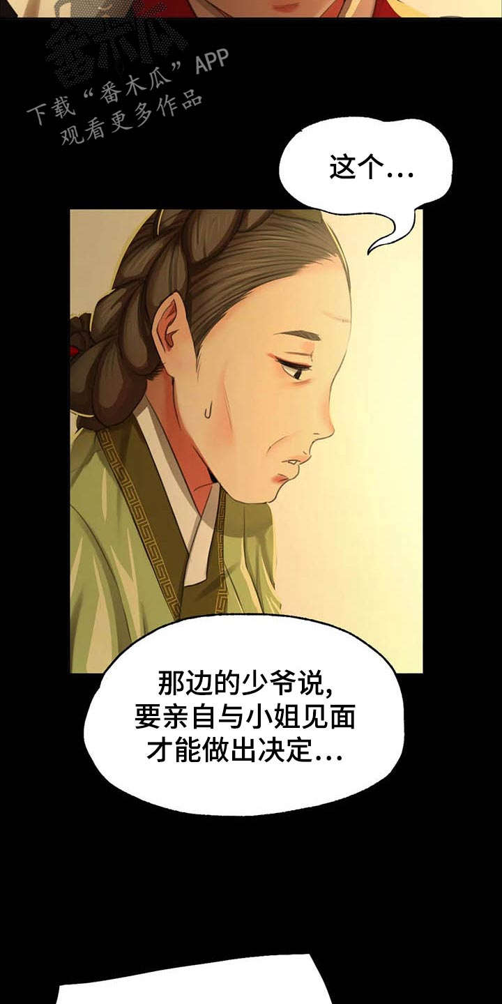 忠仆石头 第32章：实话实说 第19页