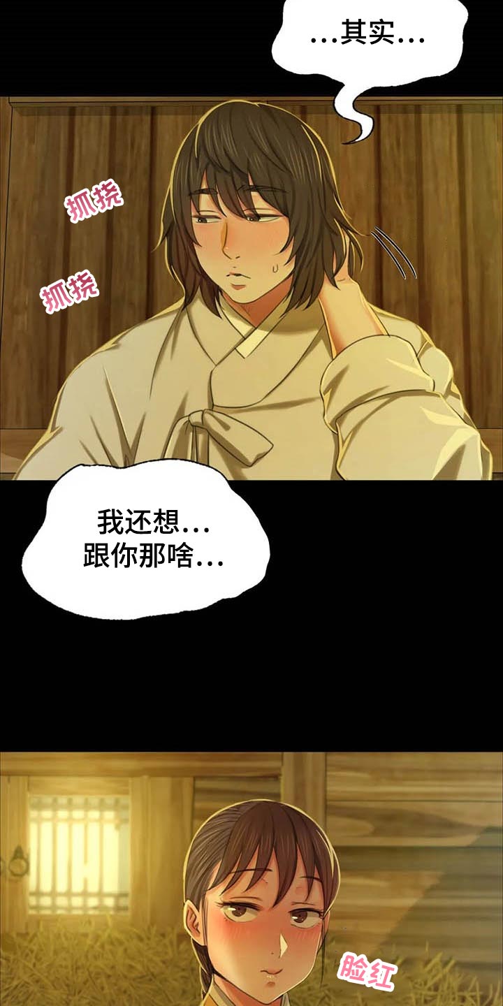 忠仆石头 第32章：实话实说 第3页