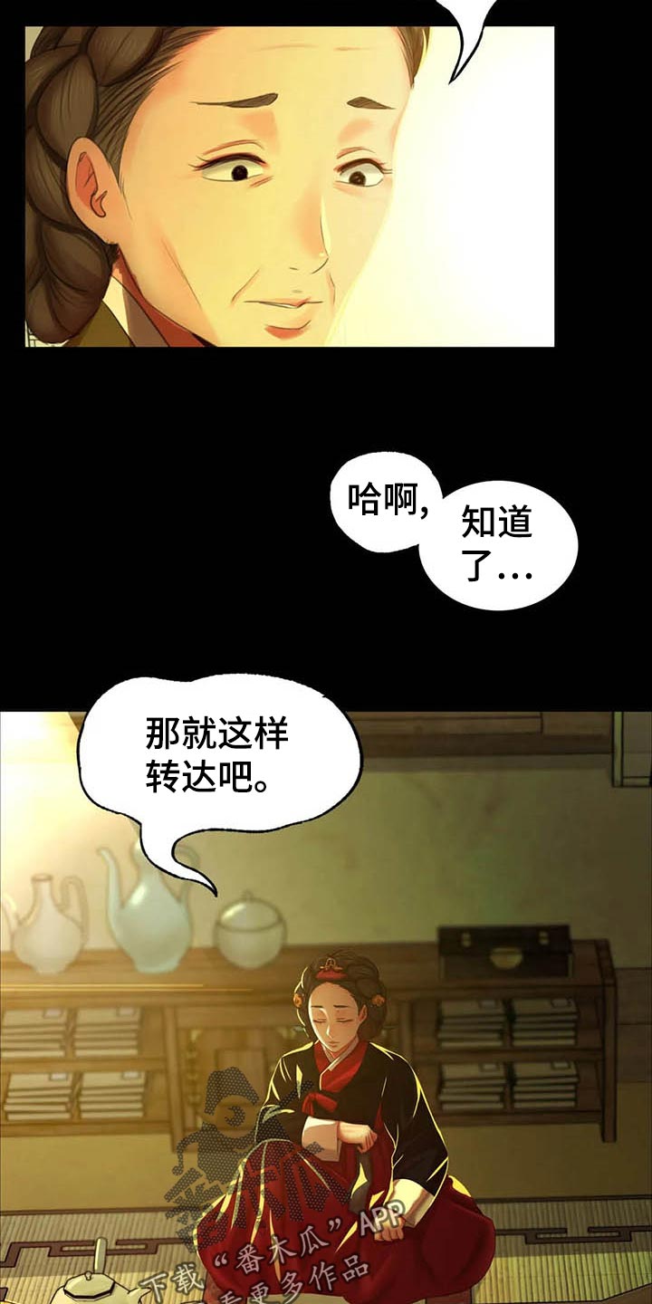 忠仆石头 第32章：实话实说 第21页