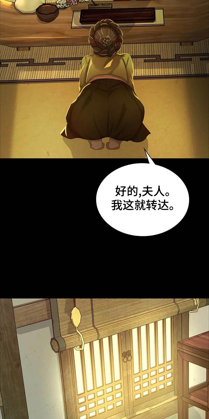 忠仆石头 第32章：实话实说 第22页