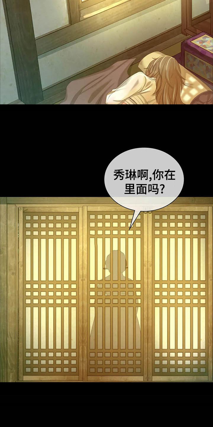 忠仆石头 第32章：实话实说 第23页