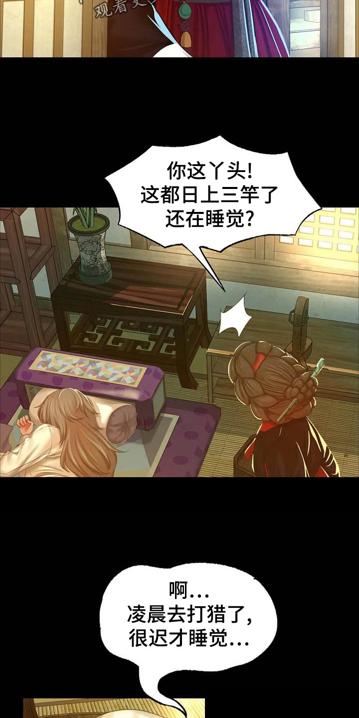 忠仆石头 第32章：实话实说 第25页