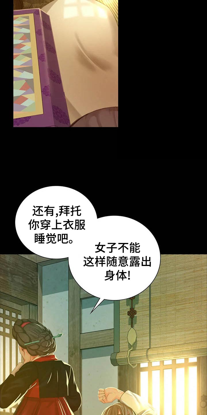忠仆石头 第32章：实话实说 第26页