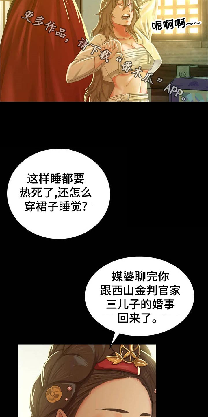忠仆石头 第32章：实话实说 第27页
