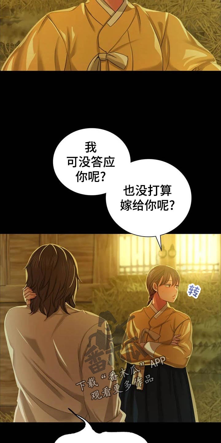 忠仆石头 第32章：实话实说 第4页
