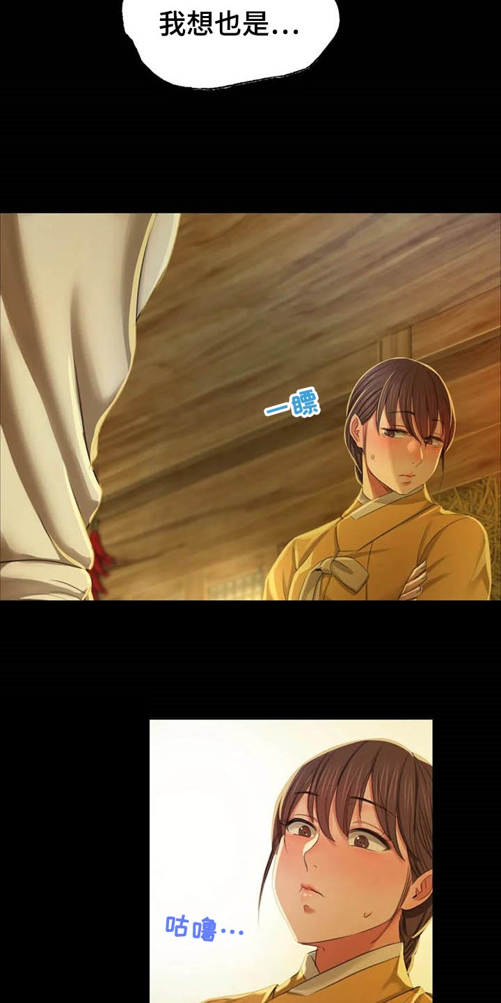 忠仆石头 第32章：实话实说 第5页