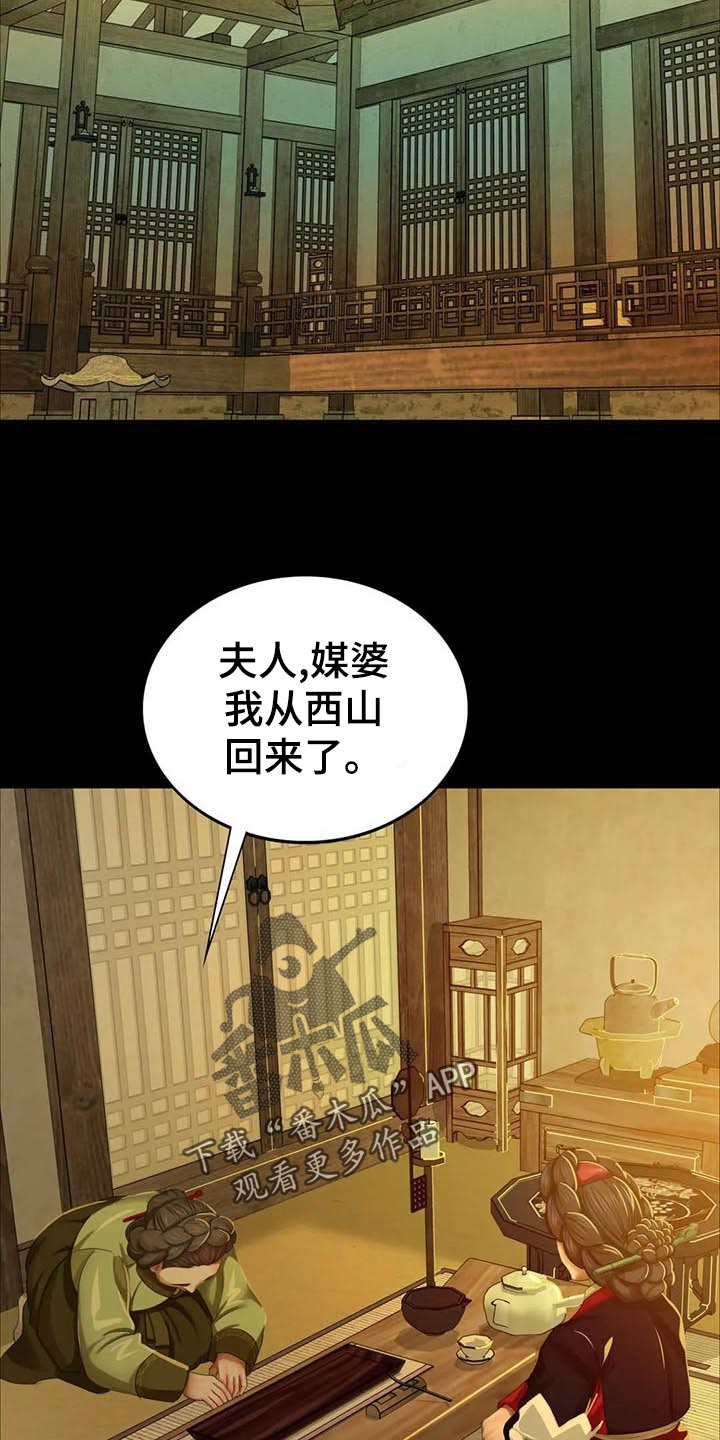 忠仆石头 第32章：实话实说 第7页