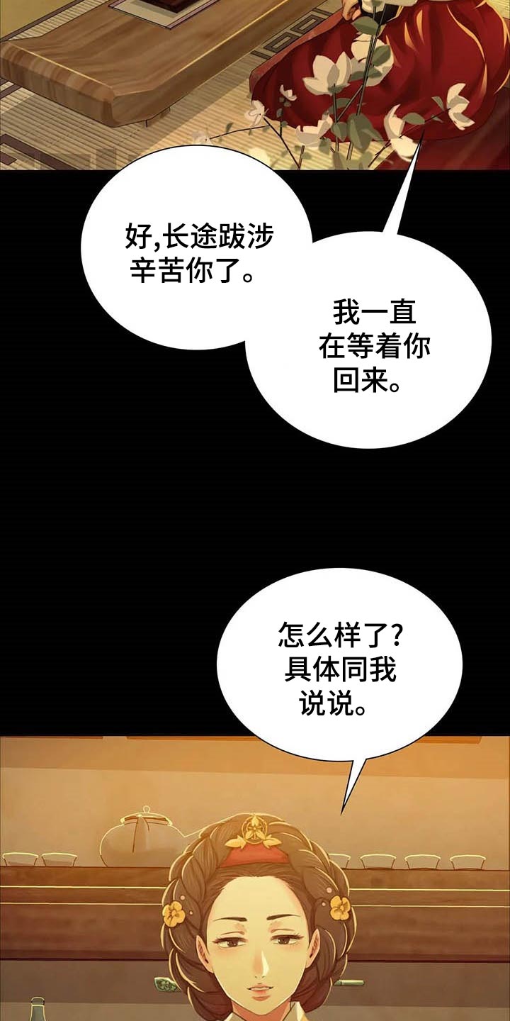 忠仆石头 第32章：实话实说 第8页
