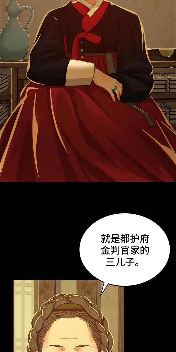忠仆石头 第32章：实话实说 第9页