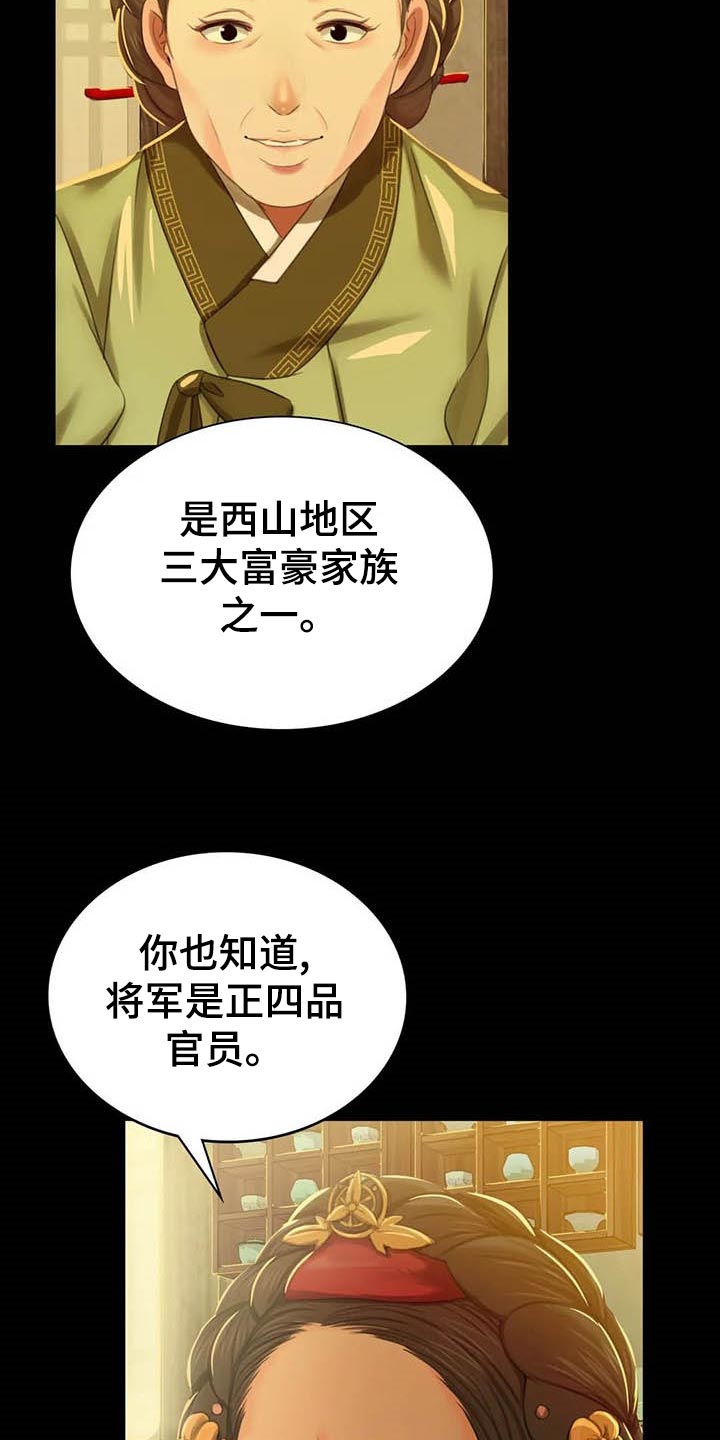 忠仆石头 第32章：实话实说 第10页