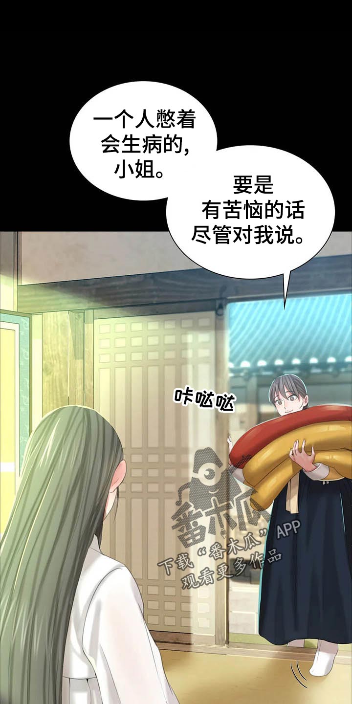 忠仆石头 第31章：第六感 第1页