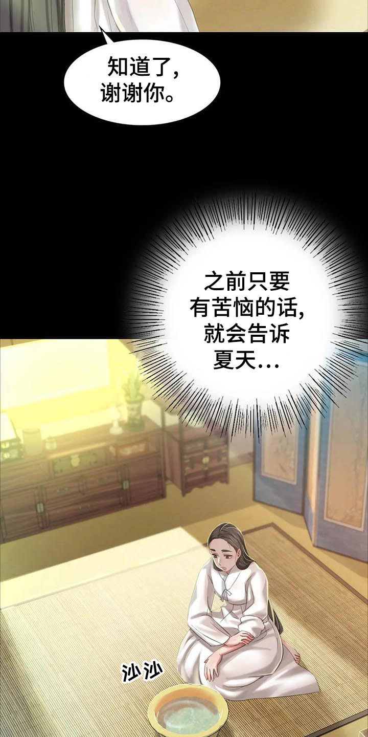 忠仆石头 第31章：第六感 第2页
