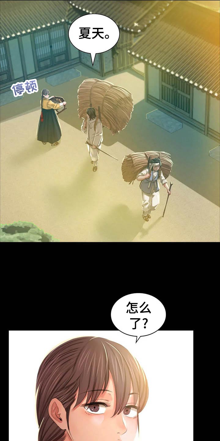忠仆石头 第31章：第六感 第11页