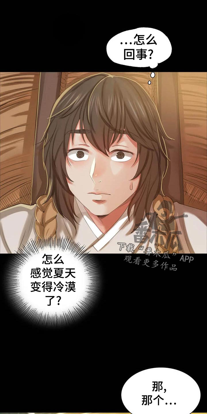忠仆石头 第31章：第六感 第13页