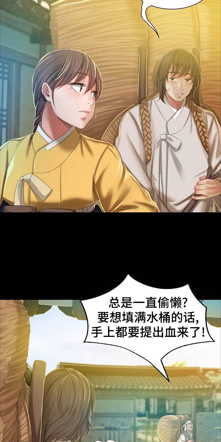 忠仆石头 第31章：第六感 第14页