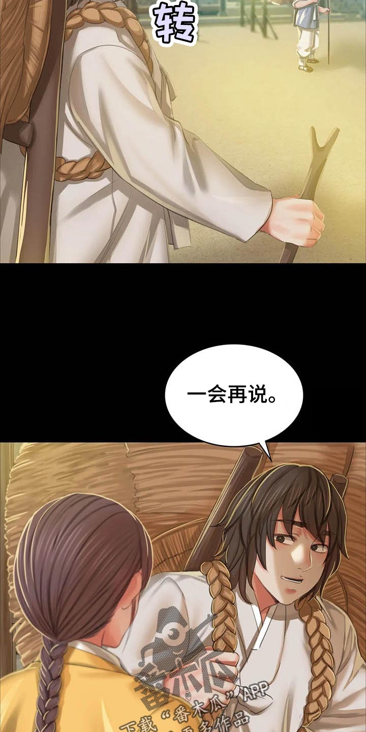 忠仆石头 第31章：第六感 第15页