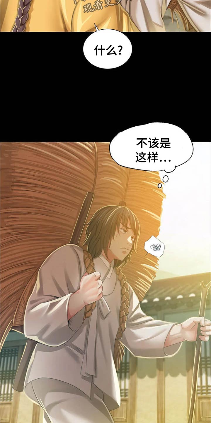 忠仆石头 第31章：第六感 第16页