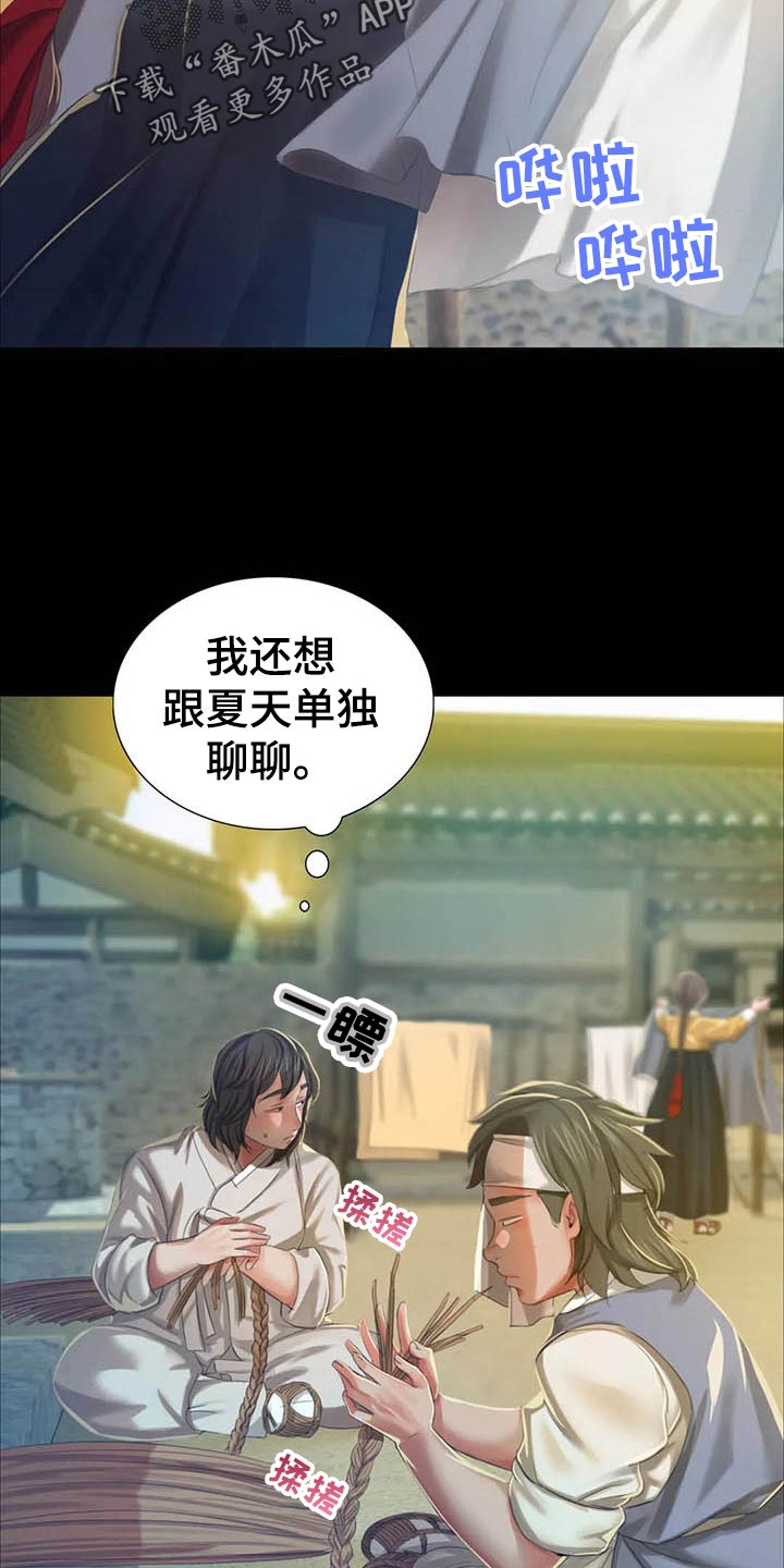 忠仆石头 第31章：第六感 第18页