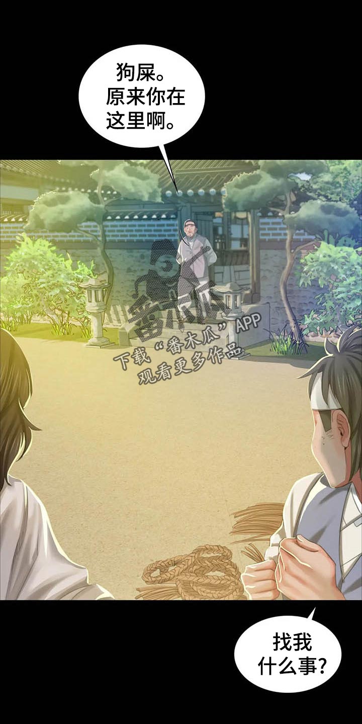 忠仆石头 第31章：第六感 第20页