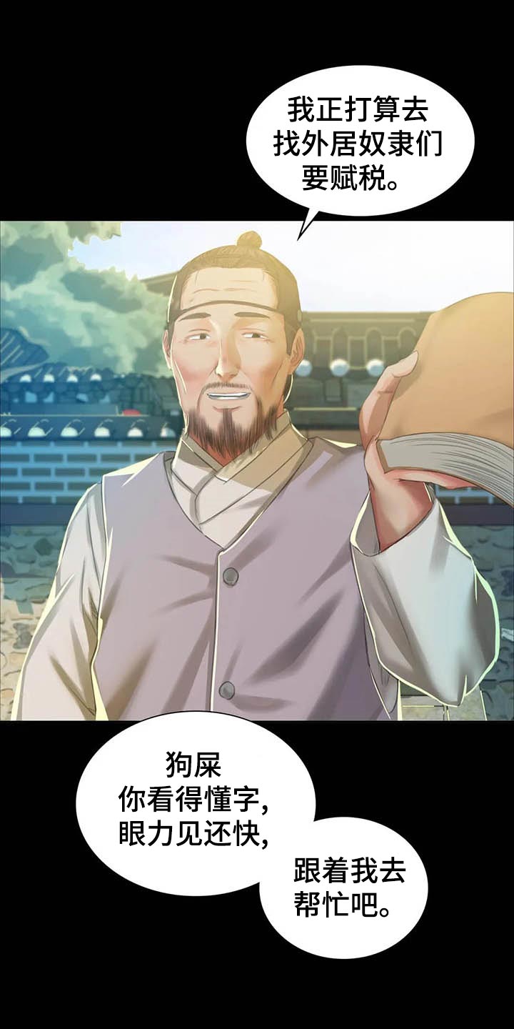 忠仆石头 第31章：第六感 第21页