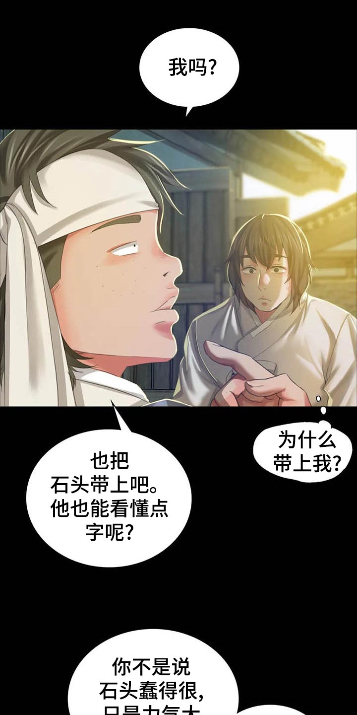 忠仆石头 第31章：第六感 第22页