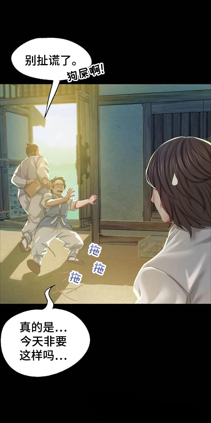 忠仆石头 第31章：第六感 第24页